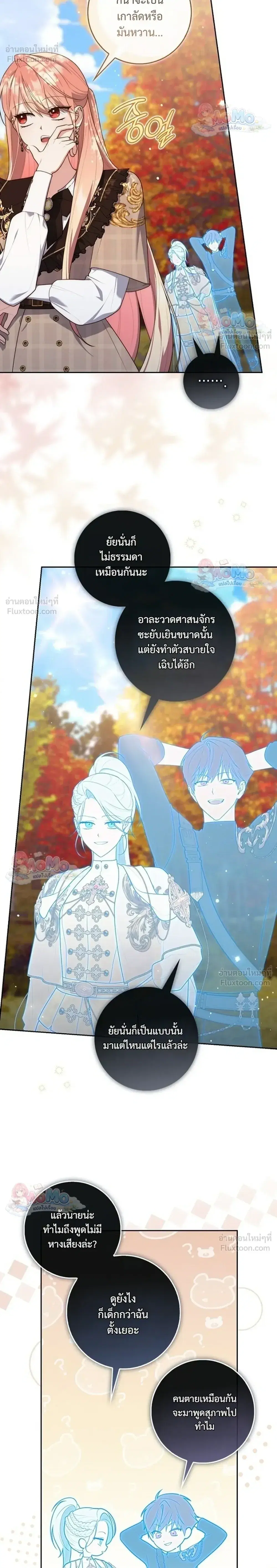 Fortune-Telling Lady ตอนที่ 163 หน้า 12