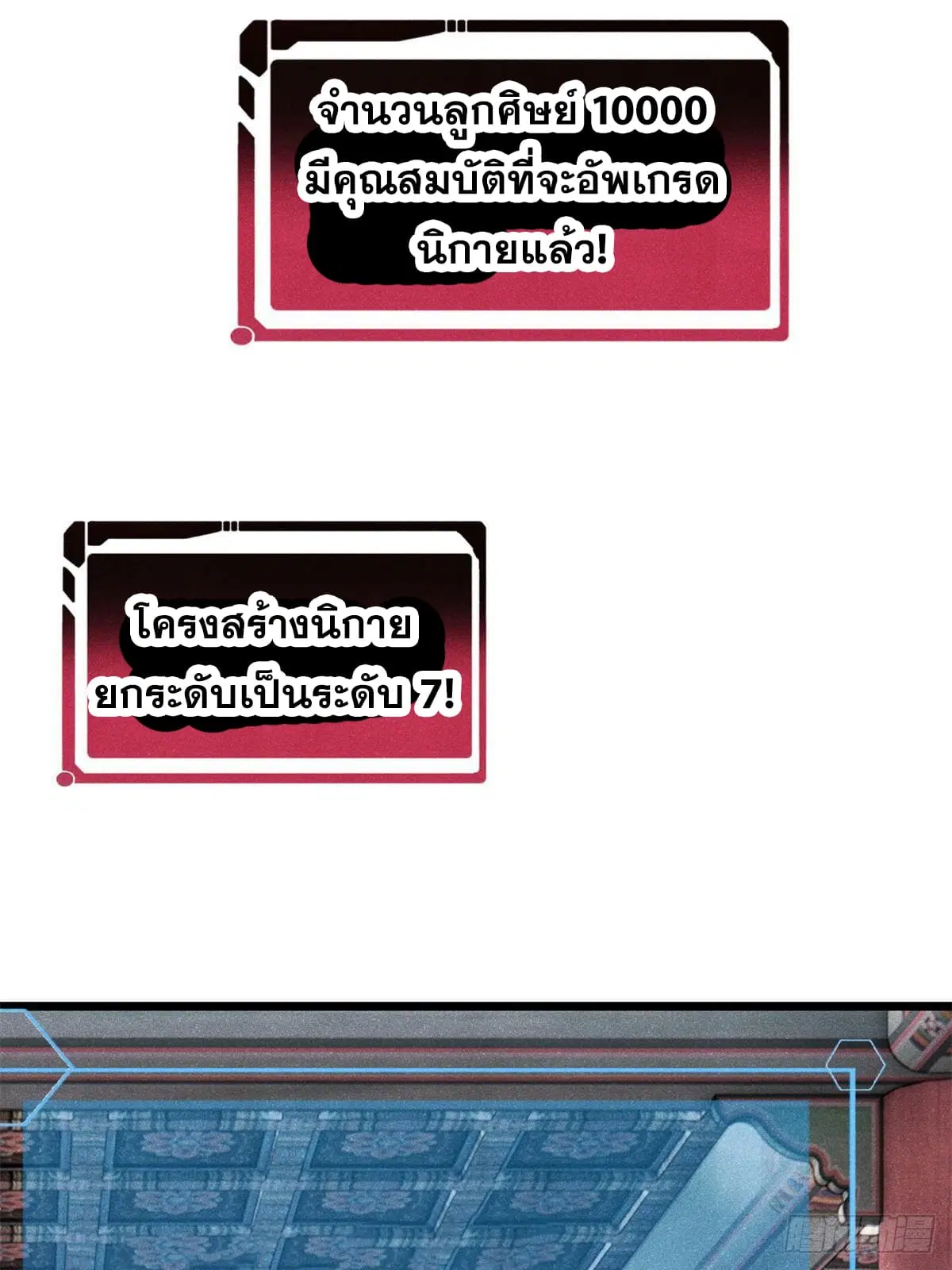 All Hail the Sect Leader ตอนที่ 275 หน้า 67