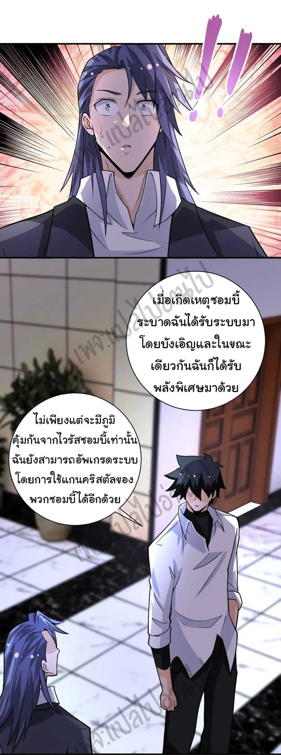 Apocalyptic Super System ตอนที่ 192 หน้า 23
