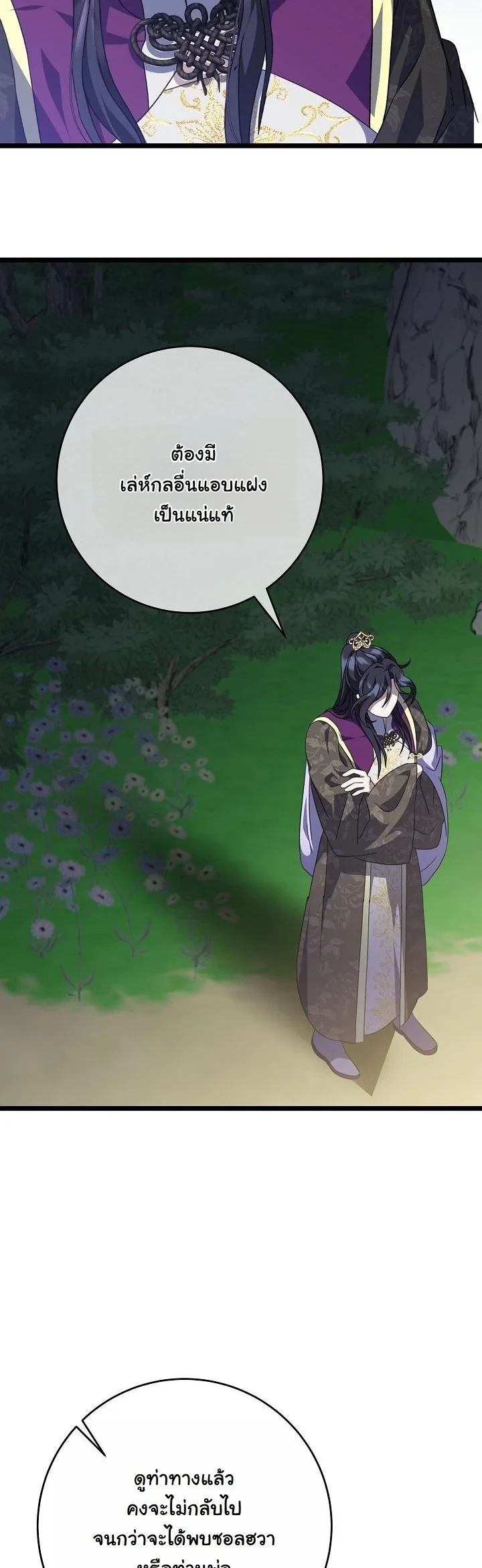 The Return of Namgung’s Granddaughter ตอนที่ 37 หน้า 16