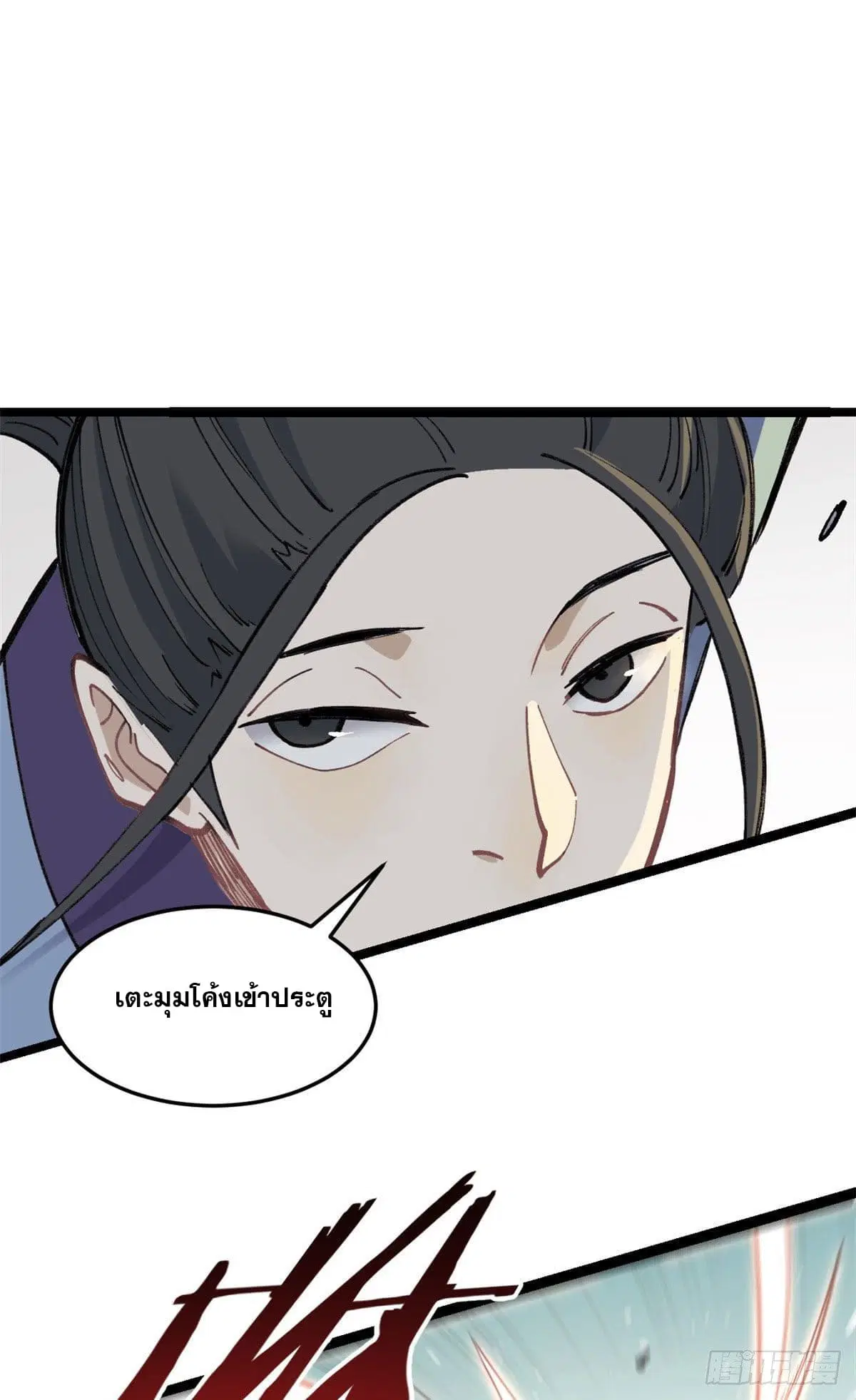 All Hail the Sect Leader ตอนที่ 88 หน้า 7