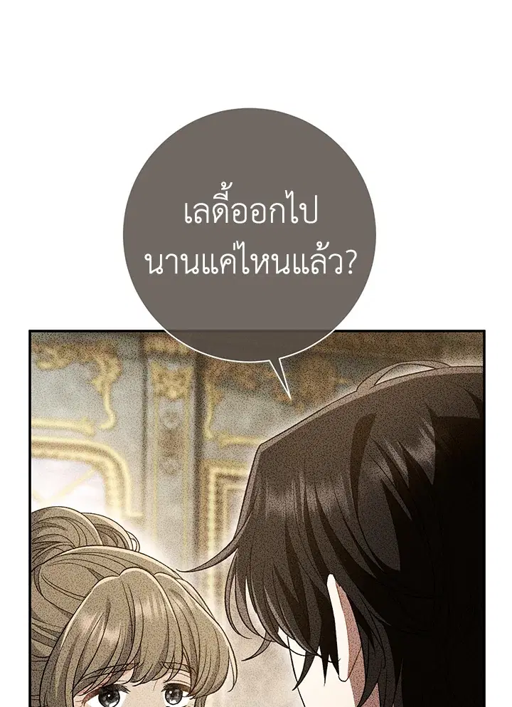 The Villain’s Match Is Too Perfect – คู่ดูตัวของนางร้ายเพอร์เฟกต์เกินไป ตอนที่ 29 หน้า 21