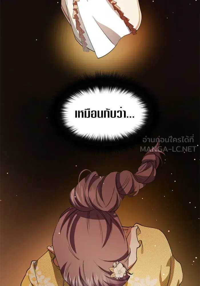 Your Throne ตอนที่ 44 หน้า 15