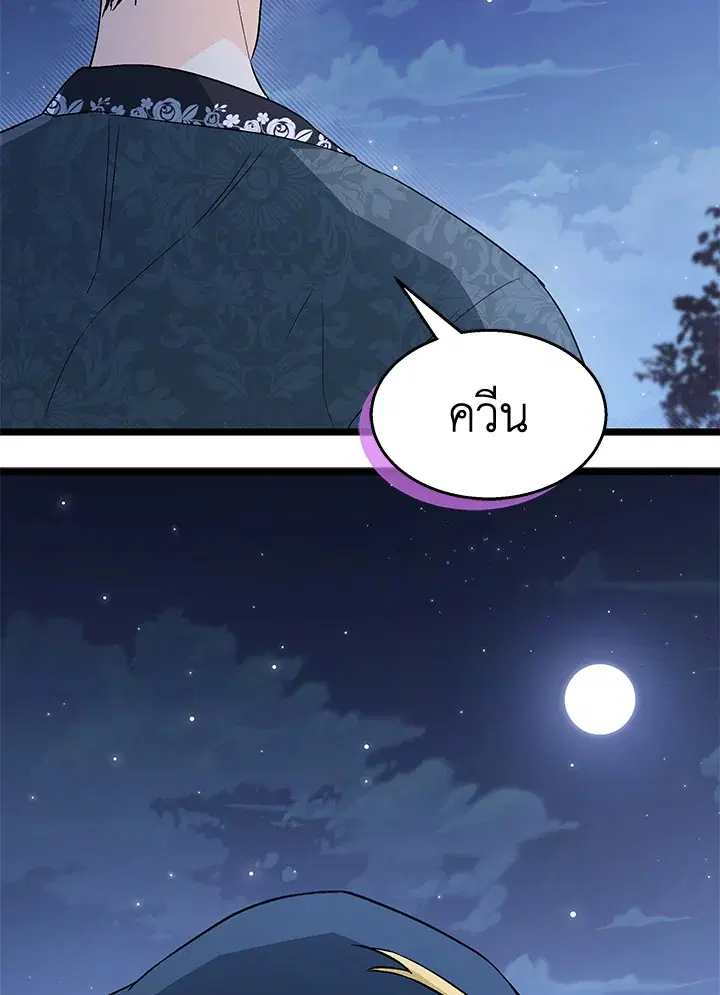 The Symbiotic Relationship Between a Panther and a Rabbit ตอนที่ 93 หน้า 98