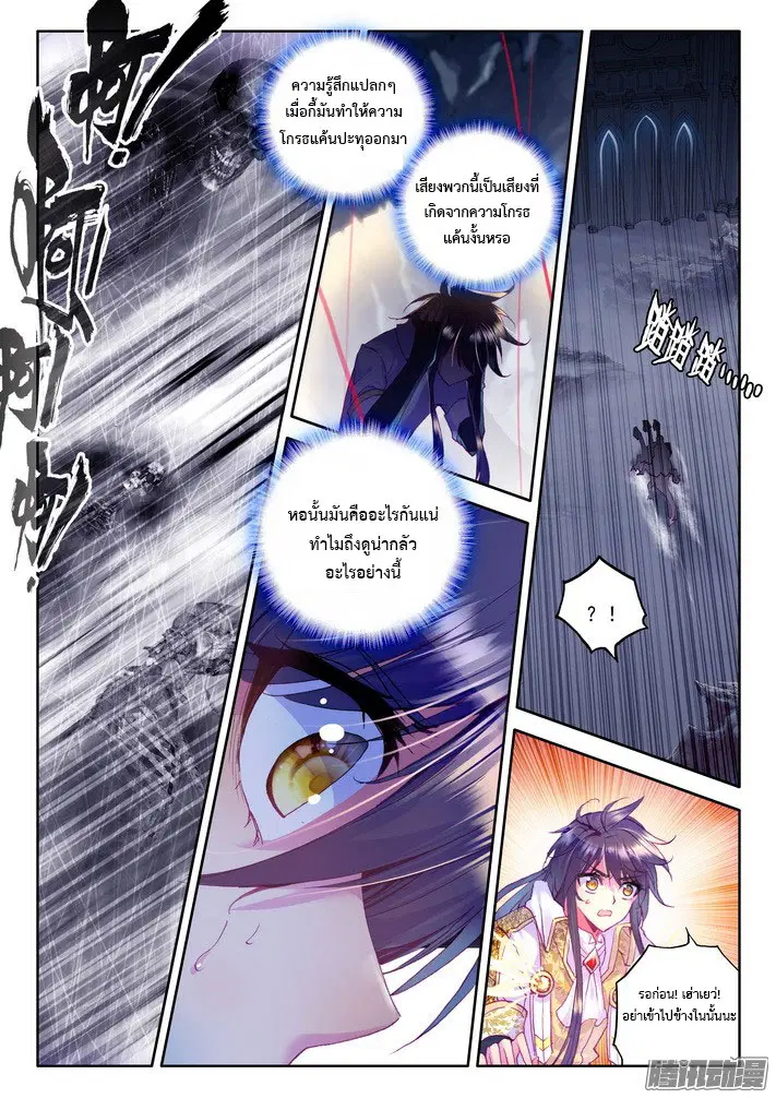 Shen Yin Wang Zuo ตอนที่ 71 หน้า 8