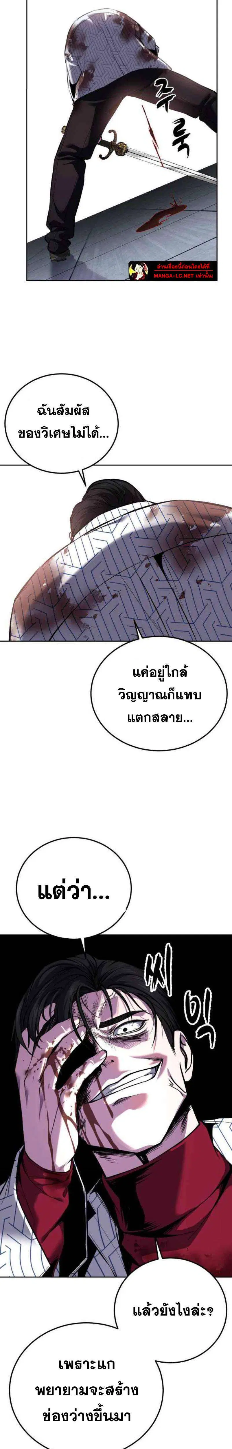 The Boy of Death ตอนที่ 318 หน้า 39