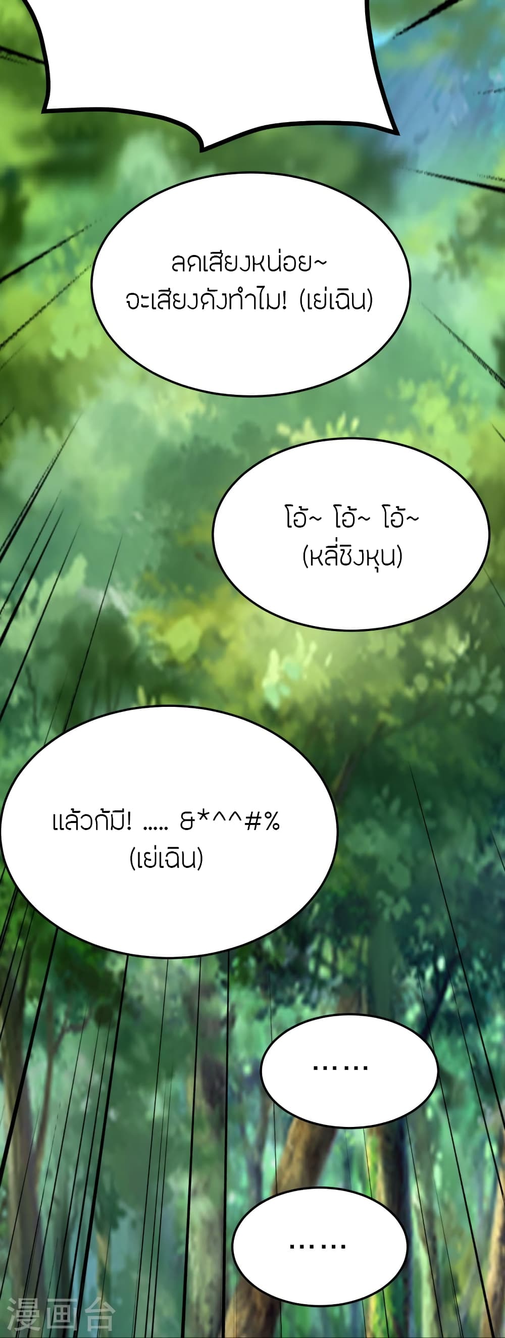 Banished Disciple’s Counterattack ราชาอมตะผู้ถูกขับไล่ ตอนที่ 436 หน้า 56