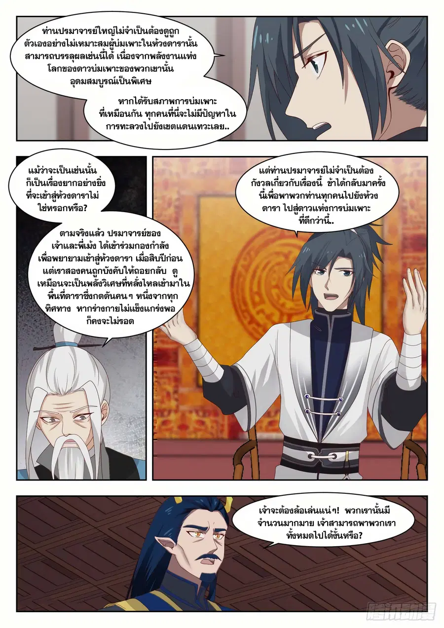 Martial Peak ตอนที่ 1367 หน้า 8
