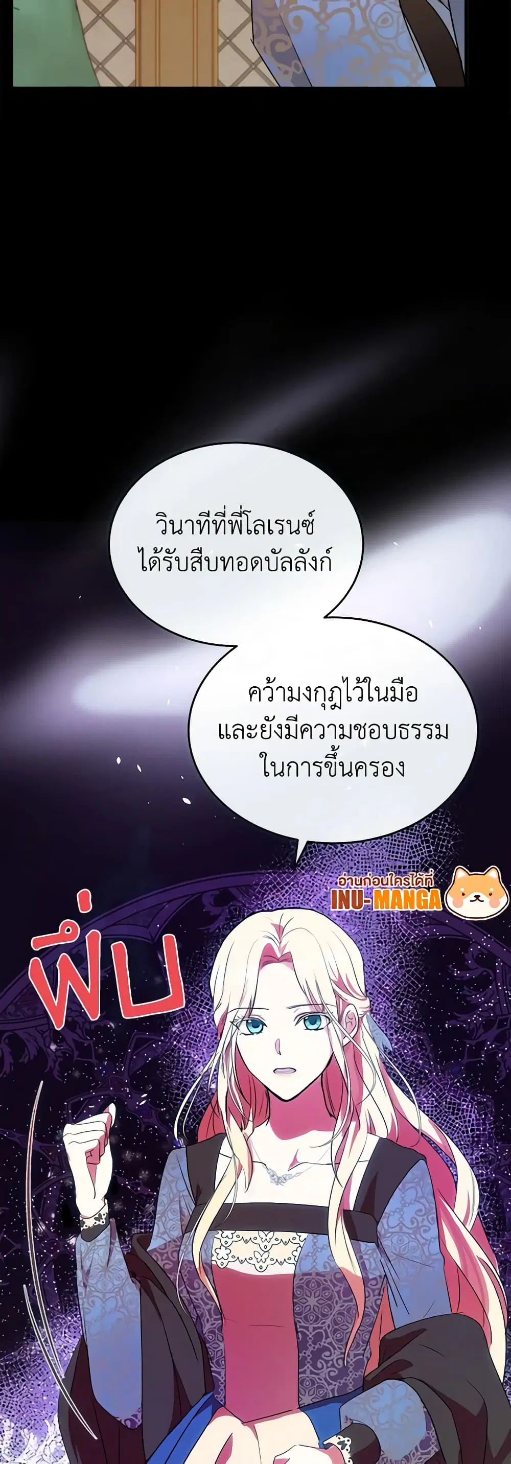 The Villainess Lives Again ตอนที่ 96 หน้า 26