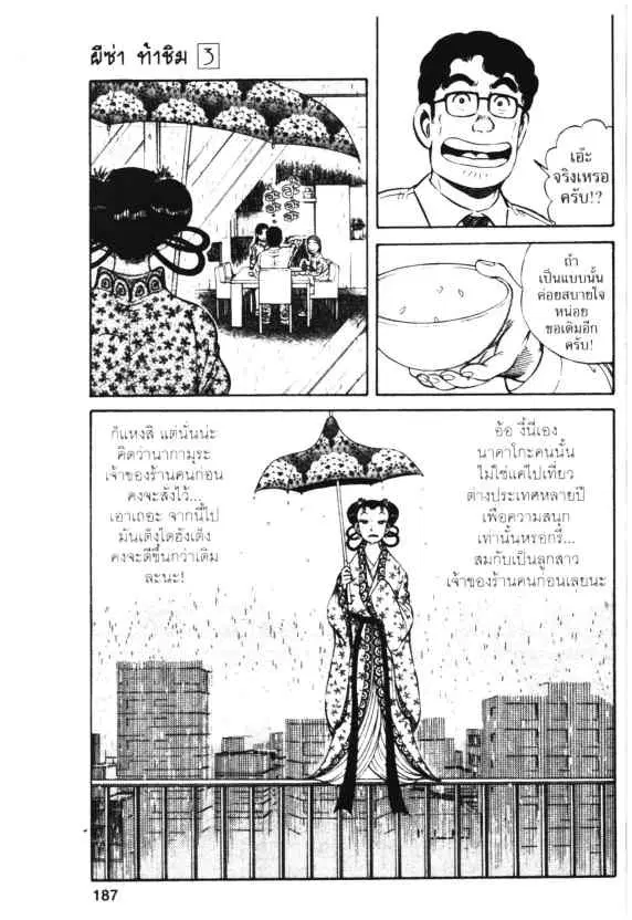 Kachuu Hana ตอนที่ 21 หน้า 5