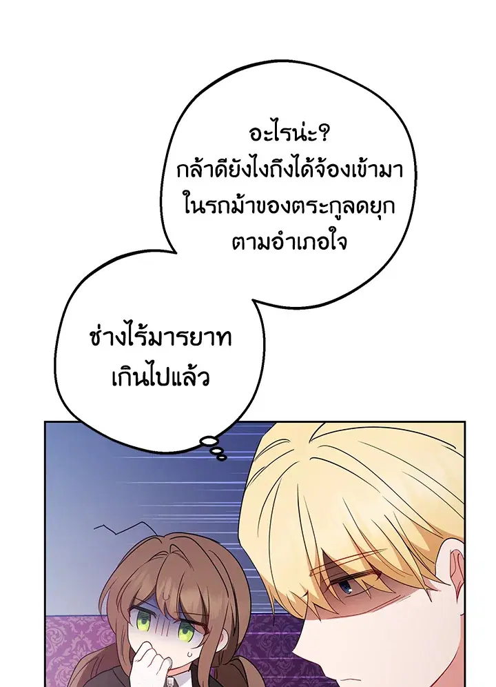 The Villainess Is Shy In Receiving Love – นางร้ายขี้อายเมื่อได้รับความรัก ตอนที่ 22 หน้า 89