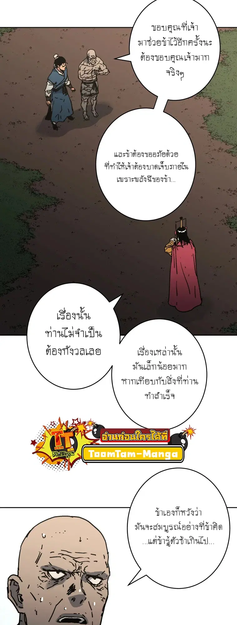 Peerless Dad ตอนที่ 284 หน้า 55