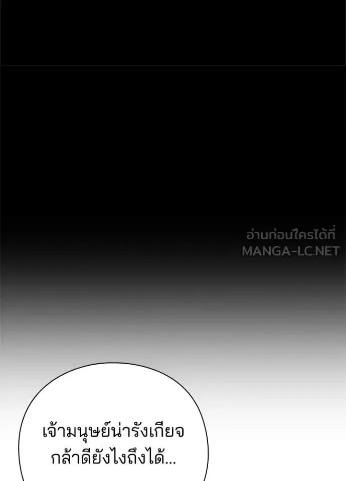 Night of the Ogre ตอนที่ 77 หน้า 147