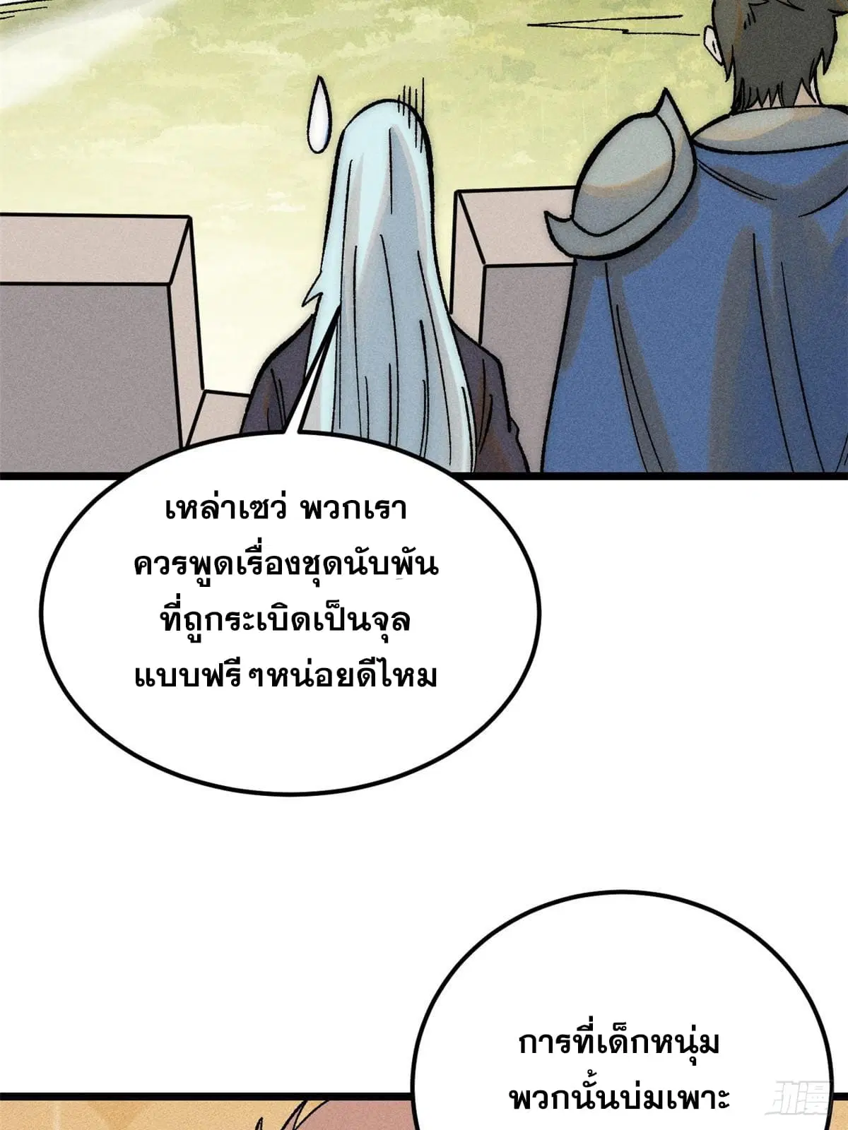 All Hail the Sect Leader ตอนที่ 241 หน้า 51