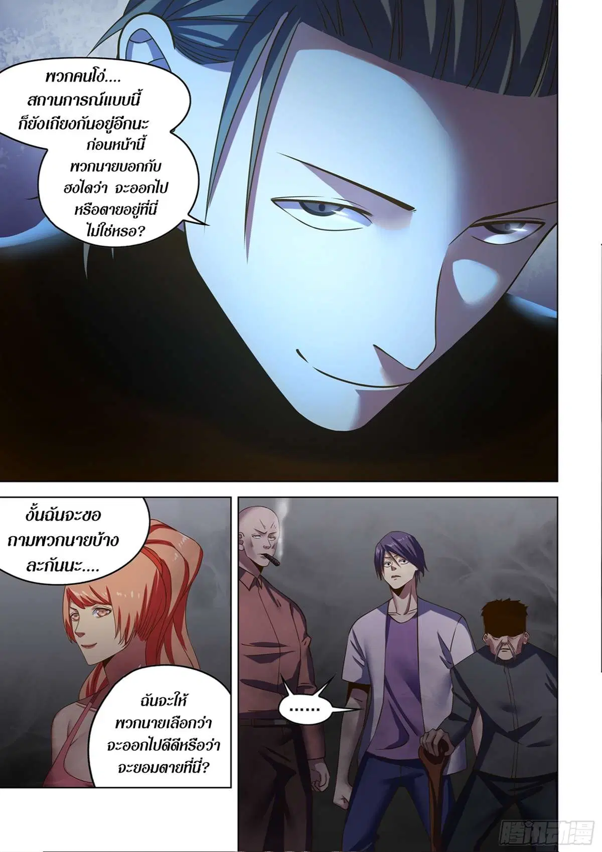 The Last Human ตอนที่ 505 หน้า 7