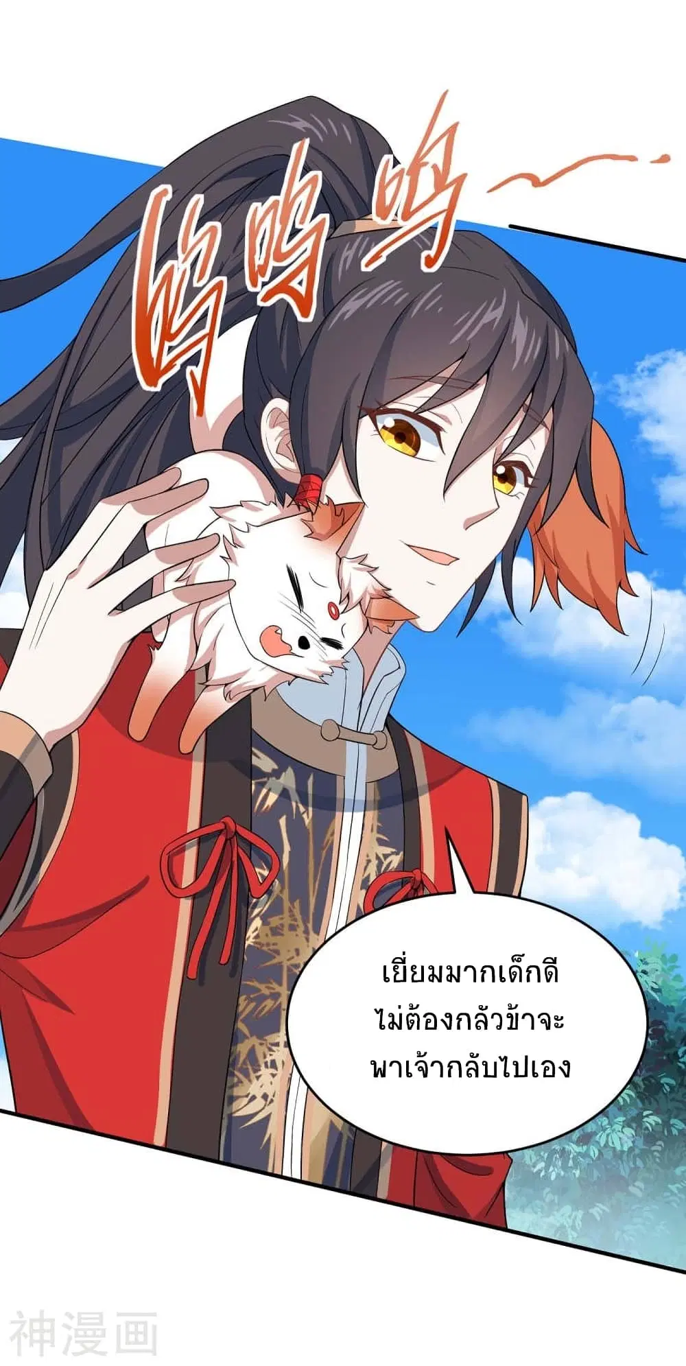 Return of Divine Emperor ตอนที่ 156 หน้า 9