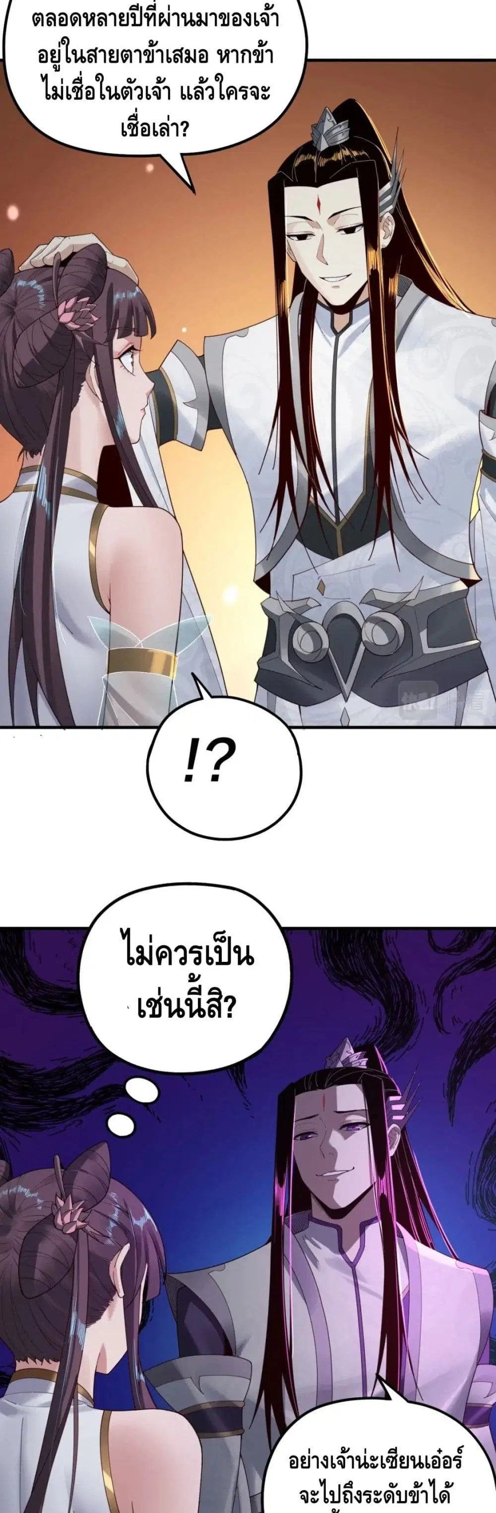 Villain is here ตอนที่ 39 หน้า 15