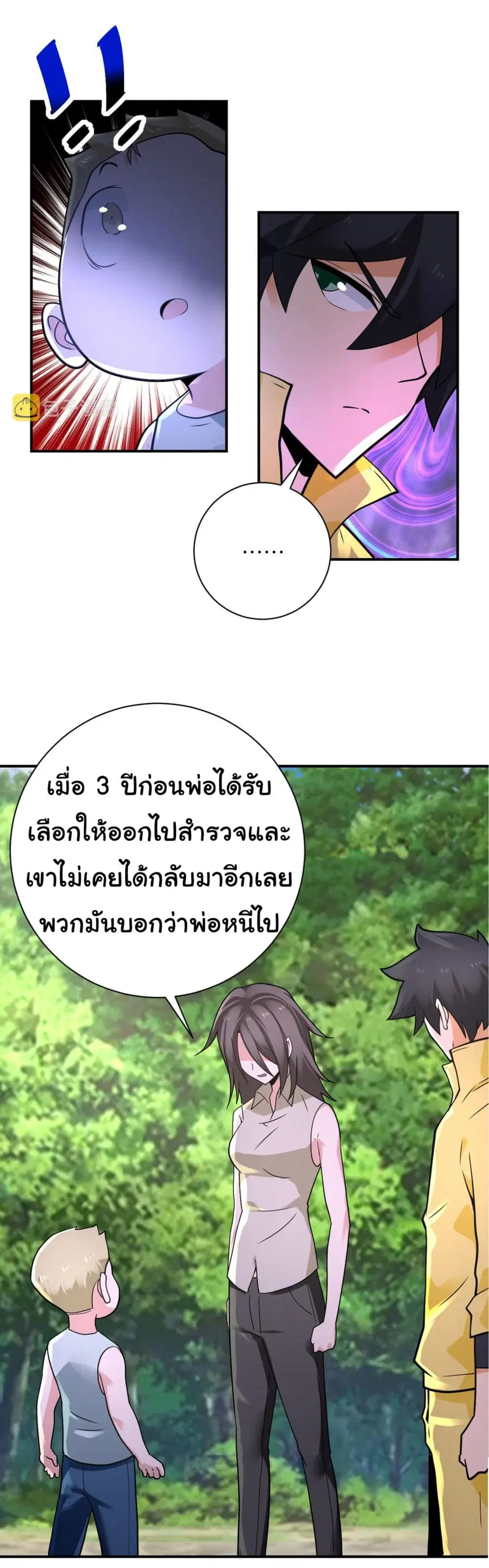 Apocalyptic Super System ตอนที่ 318 หน้า 5