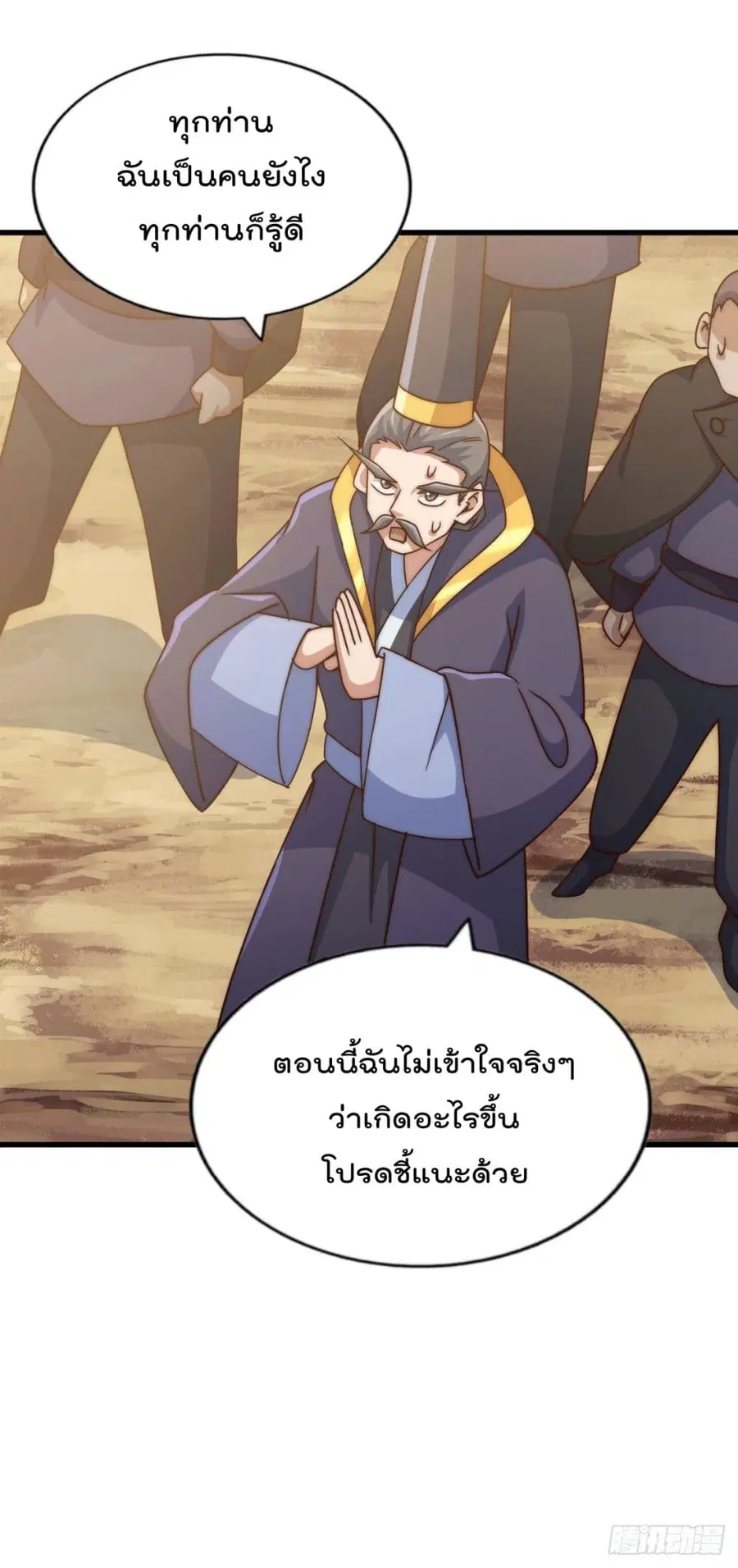 Who is your Daddy ตอนที่ 96 หน้า 9