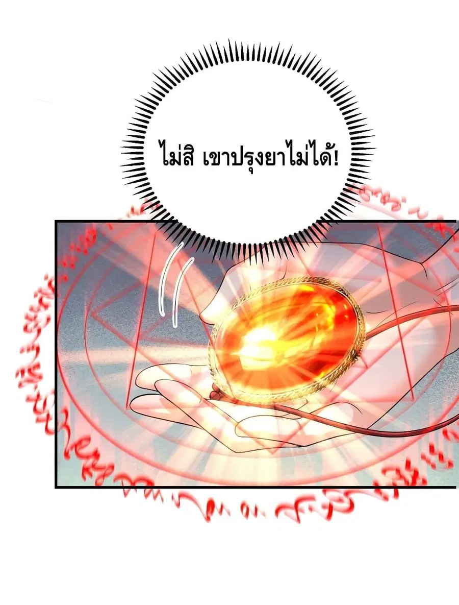 Am I Invincible ตอนที่ 91 หน้า 33