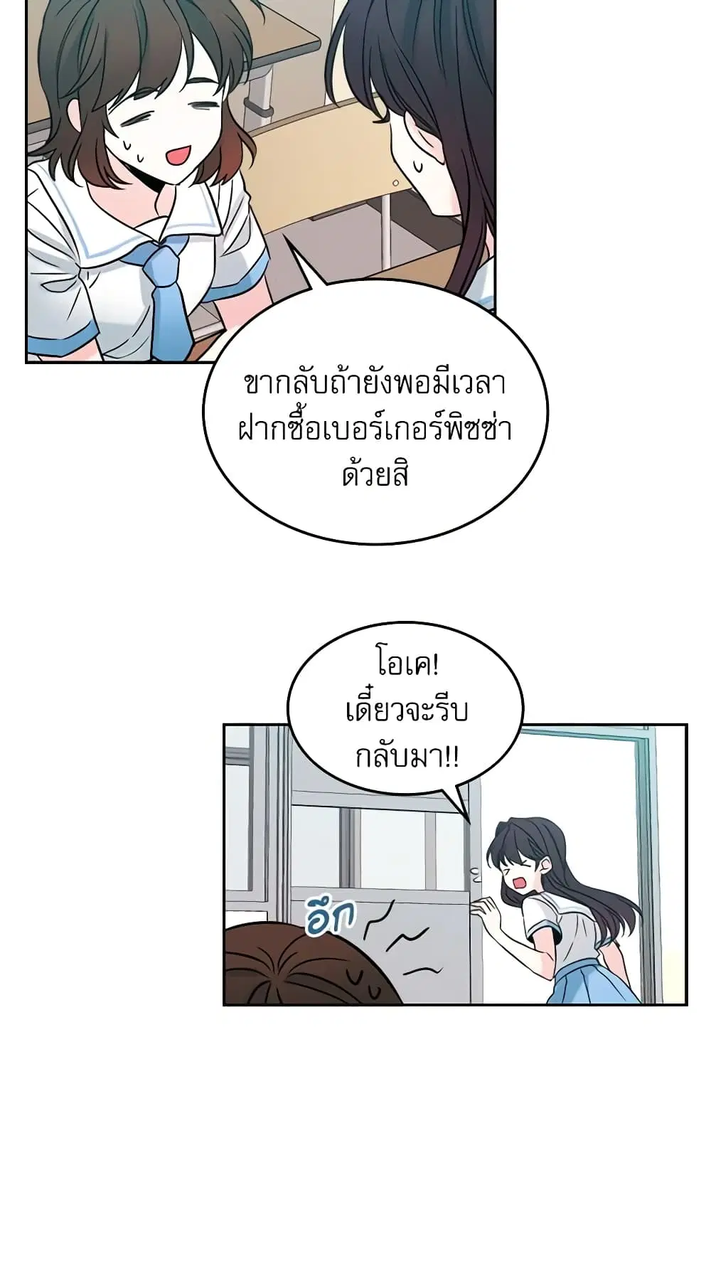 My Life as an Internet Novel ตอนที่ 16 หน้า 26