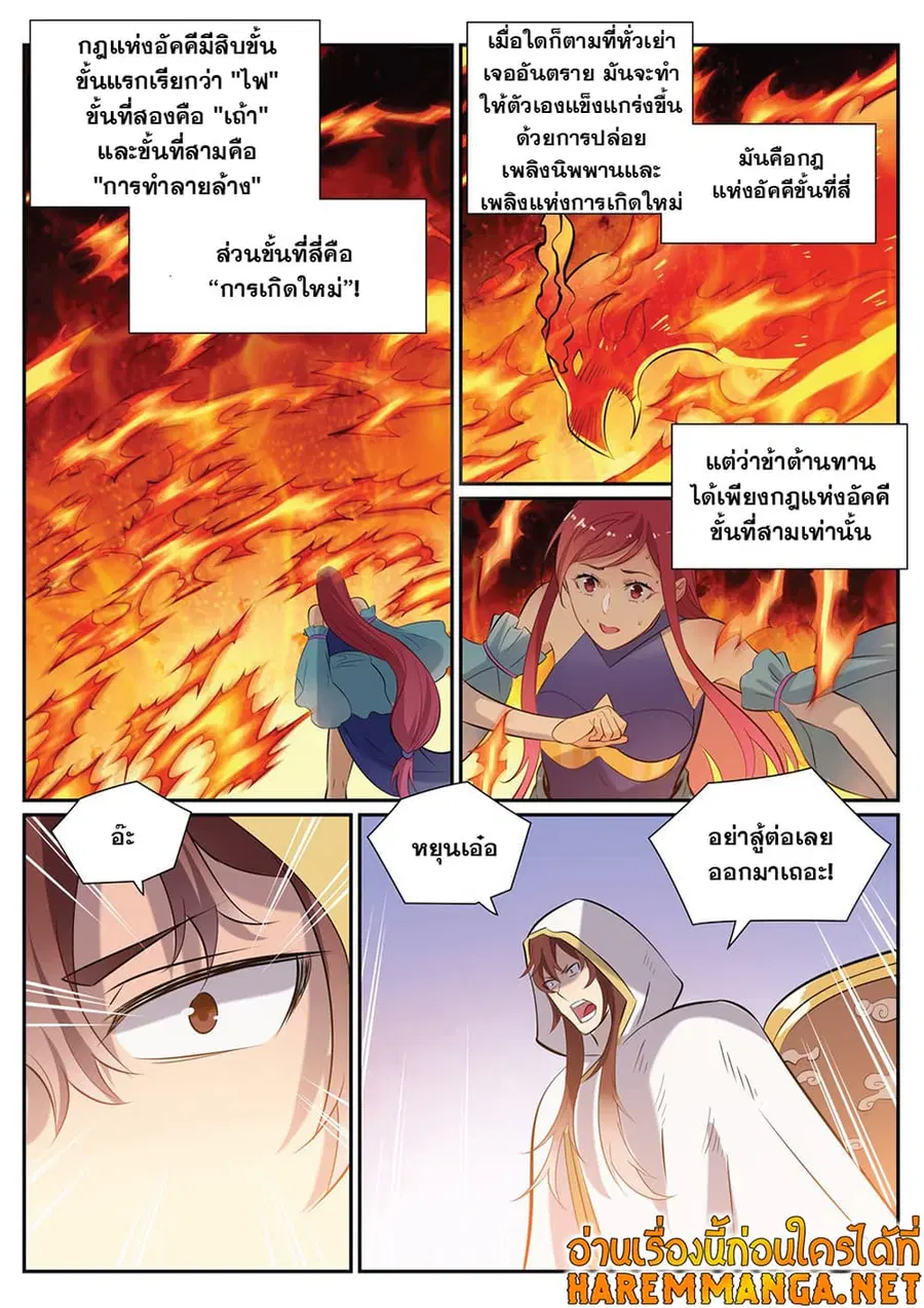 Bailian Chengshen ตอนที่ 386 หน้า 9