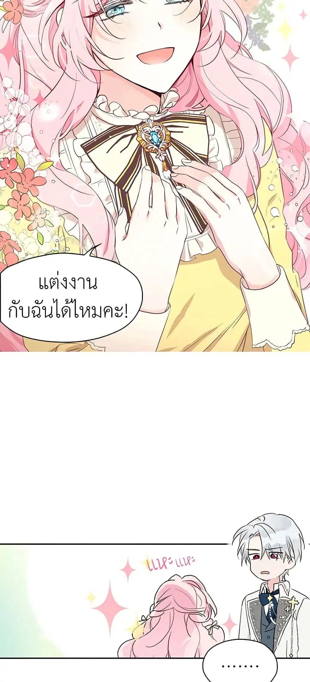 Seduce the Villain’s Father ตอนที่ 1 หน้า 7