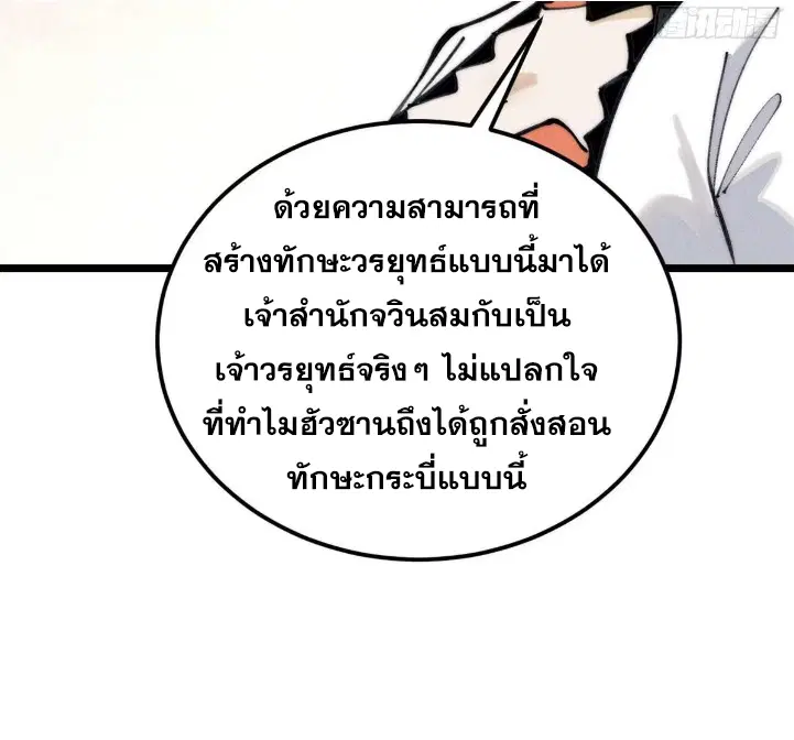 All Hail the Sect Leader ตอนที่ 263 หน้า 18