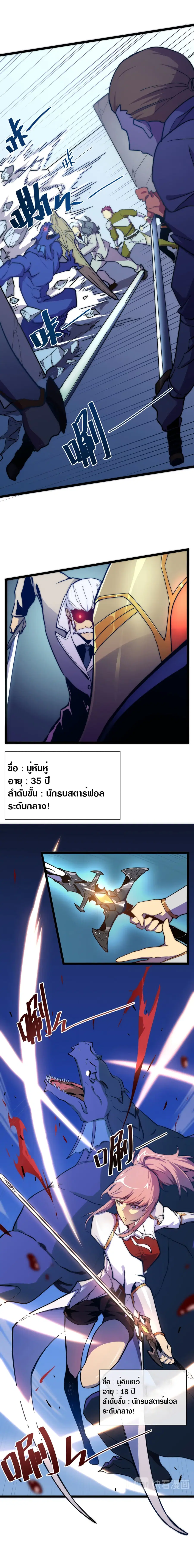 Rise From The Rubble ตอนที่ 3 หน้า 7