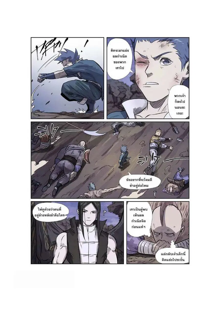 Tales of Demons and Gods ตอนที่ 263 หน้า 16