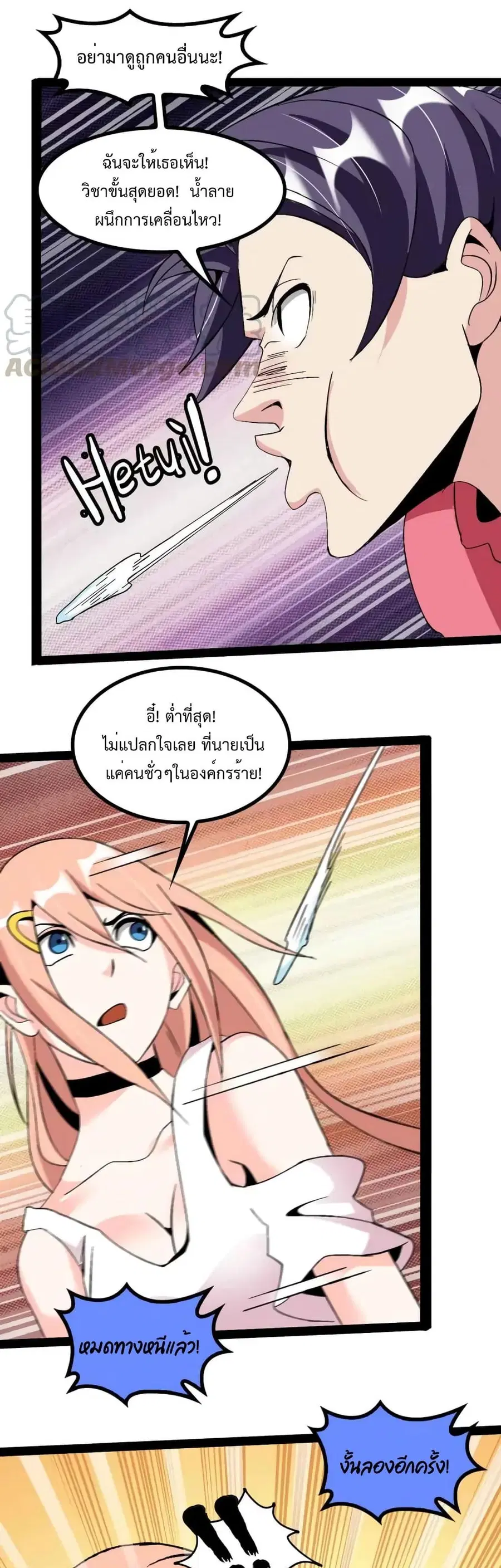 I Am An Invincible Genius ตอนที่ 127 หน้า 17