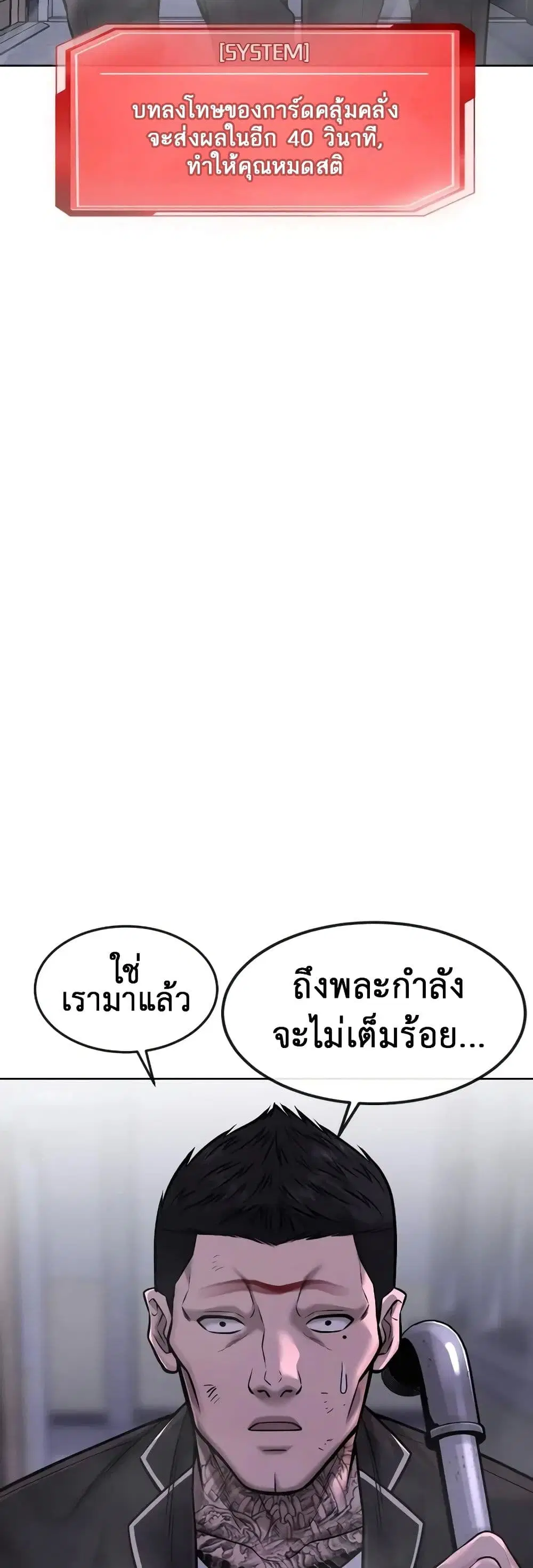 Quest Supremacy ตอนที่ 67 หน้า 51