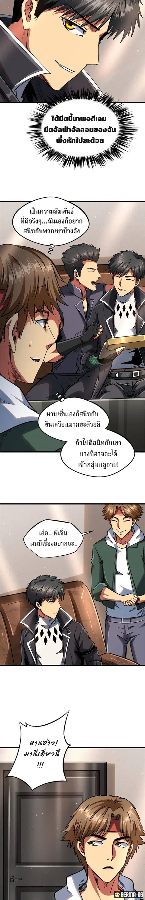 Super Gene ตอนที่ 27 หน้า 12
