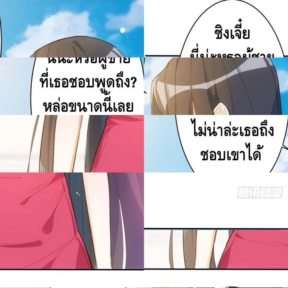 Tianjie Agent ตอนที่ 80 หน้า 7