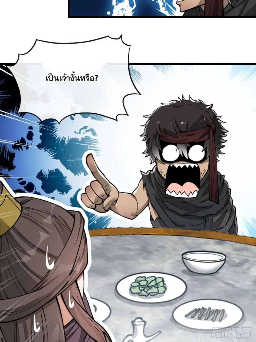 I’m Really Not the Son of Luck ตอนที่ 82 หน้า 39