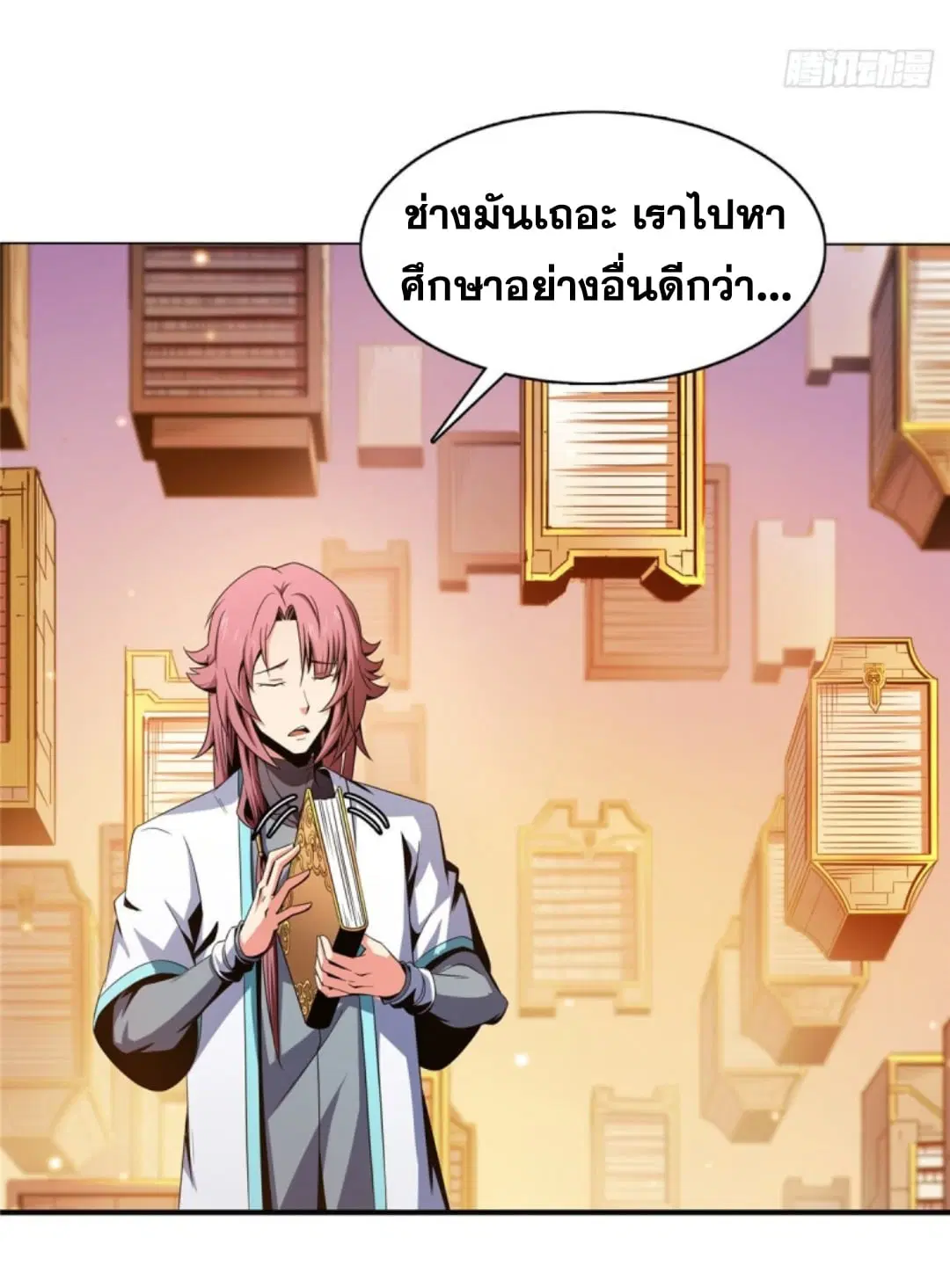Library to Heaven’s Path ตอนที่ 91 หน้า 5