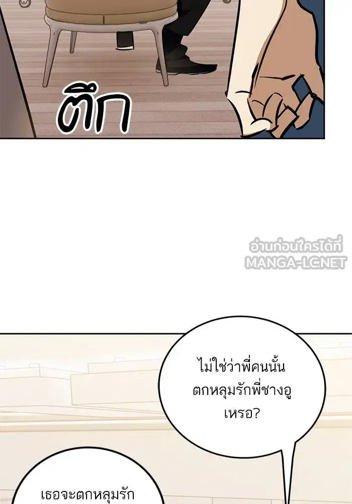 Return to Player ตอนที่ 154 หน้า 45