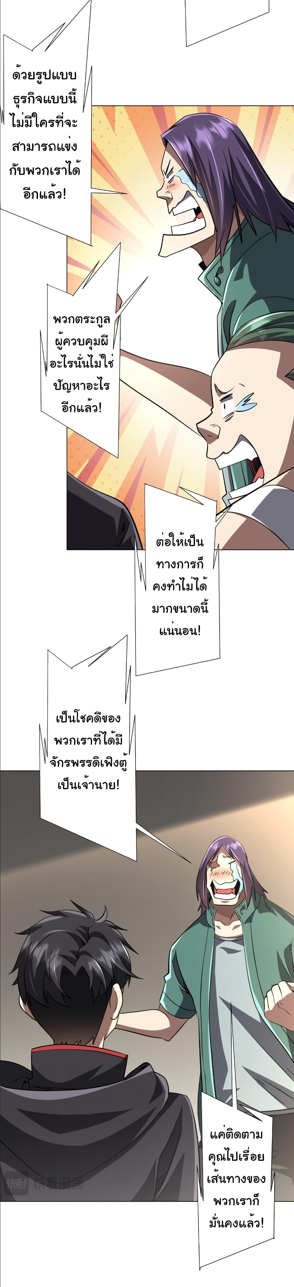 Start with Trillions of Coins ตอนที่ 268 หน้า 36