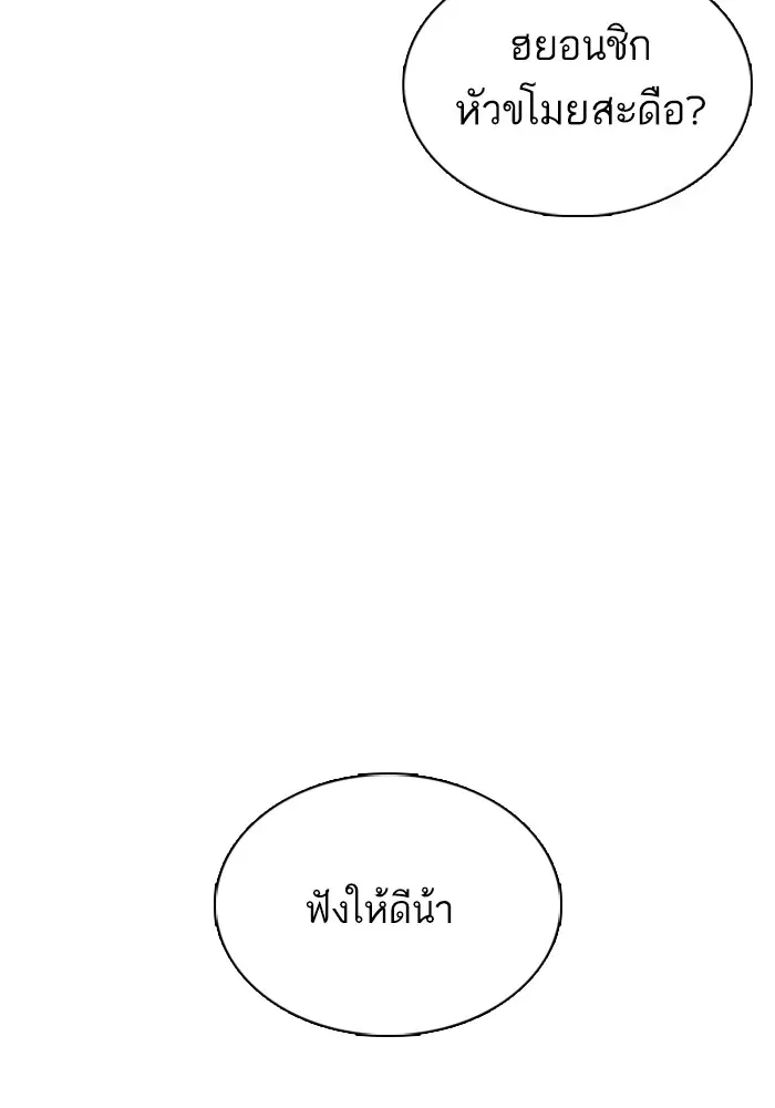 How to Fight ตอนที่ 22 หน้า 130