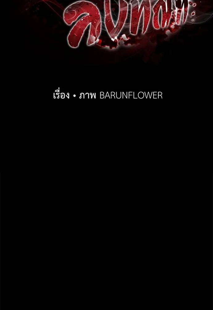 Reincarnation Path of The Underworld King ยอมรา ผู้พิพากษาจากนรก ตอนที่ 54 หน้า 25