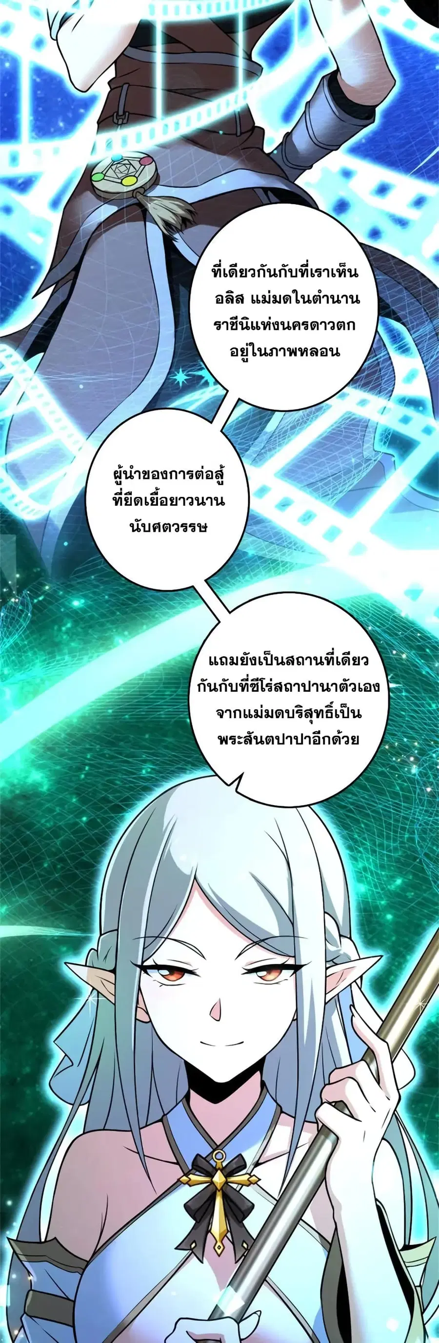 Release That Witch ตอนที่ 524 หน้า 38