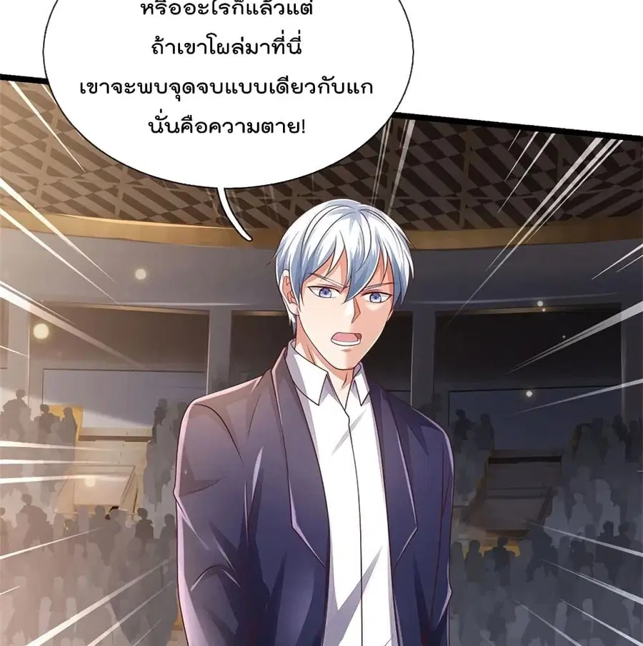 I’m the Great Immortal ตอนที่ 275 หน้า 6