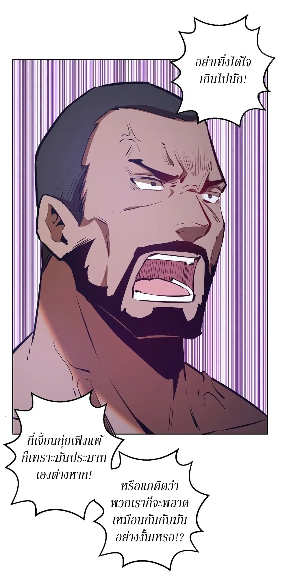 King Star Emperor ตอนที่ 150 หน้า 4