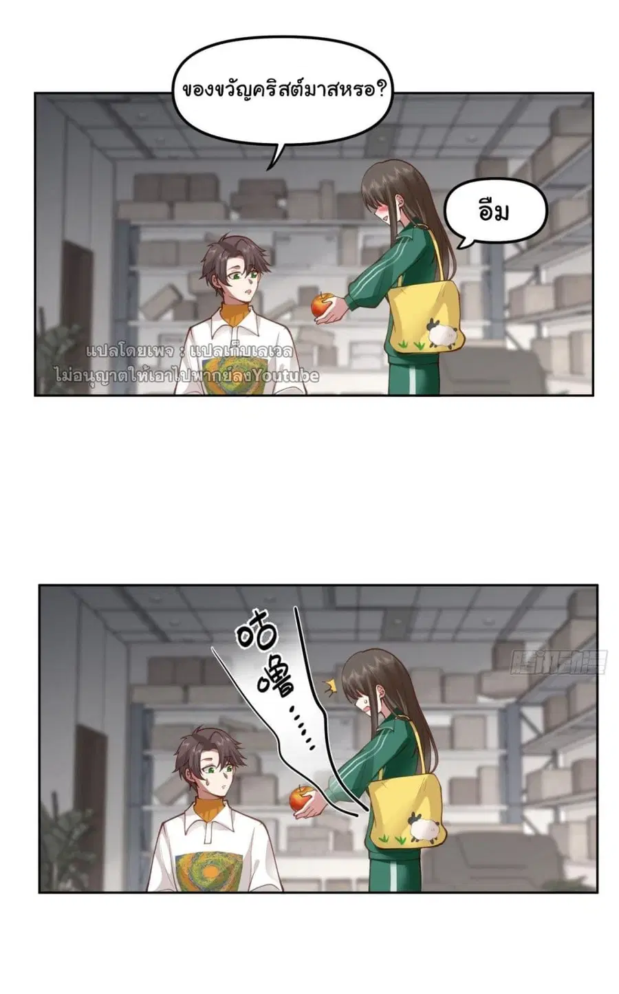 I Really Don’t Want to be Reborn ตอนที่ 38 หน้า 18