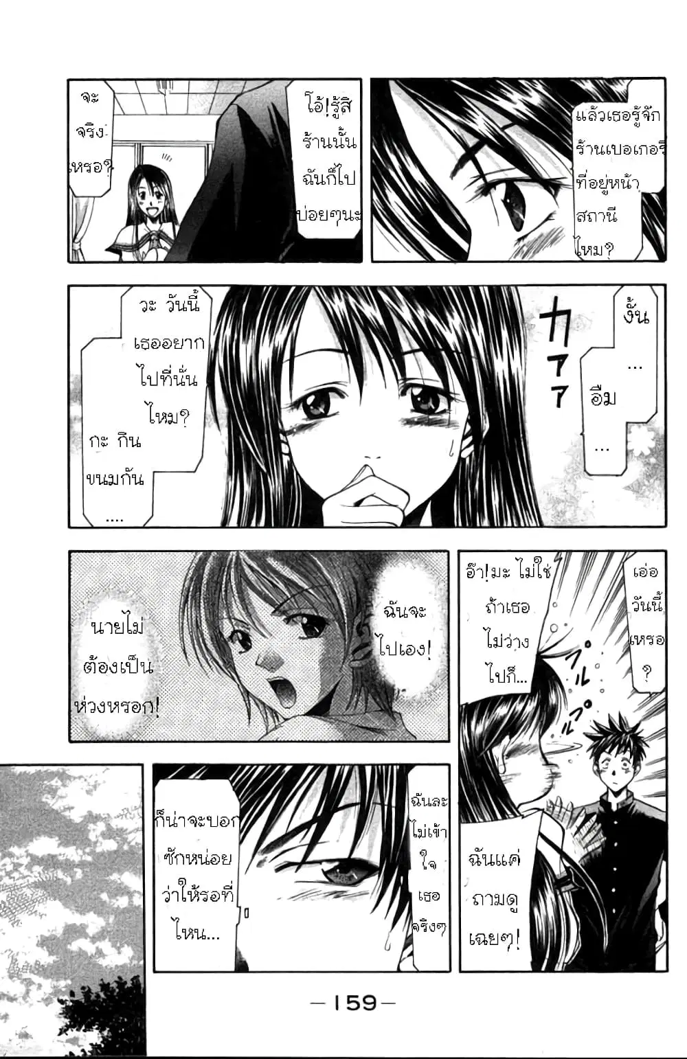 Suzuka ตอนที่ 3 หน้า 16