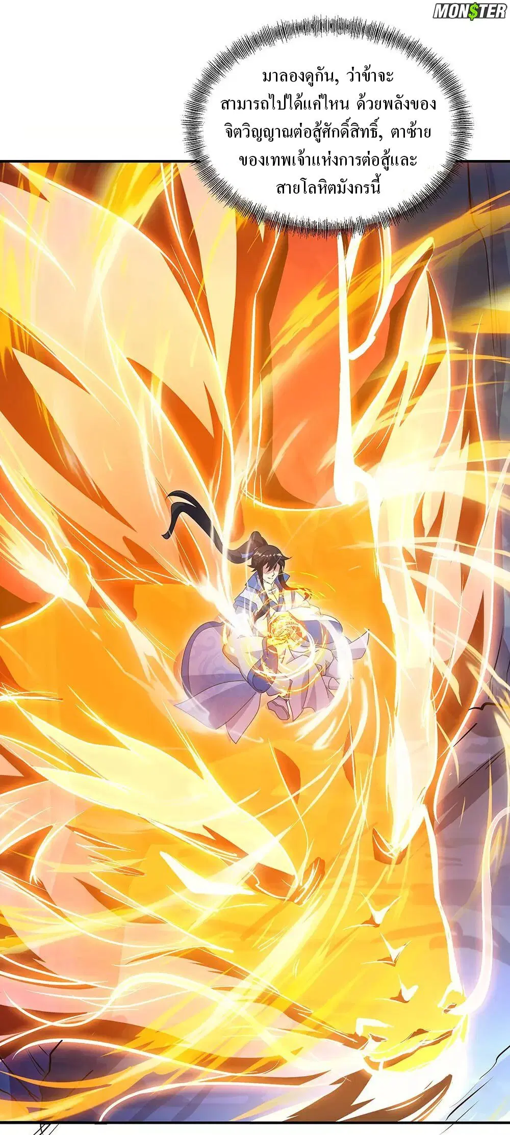 Peerless Battle Spirit ตอนที่ 236 หน้า 33