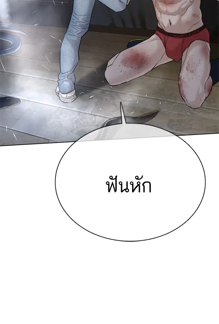 How to Fight ตอนที่ 66 หน้า 67