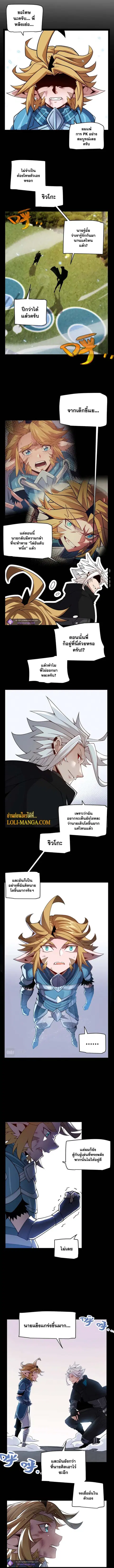 The Game That I Came From ตอนที่ 189 หน้า 8