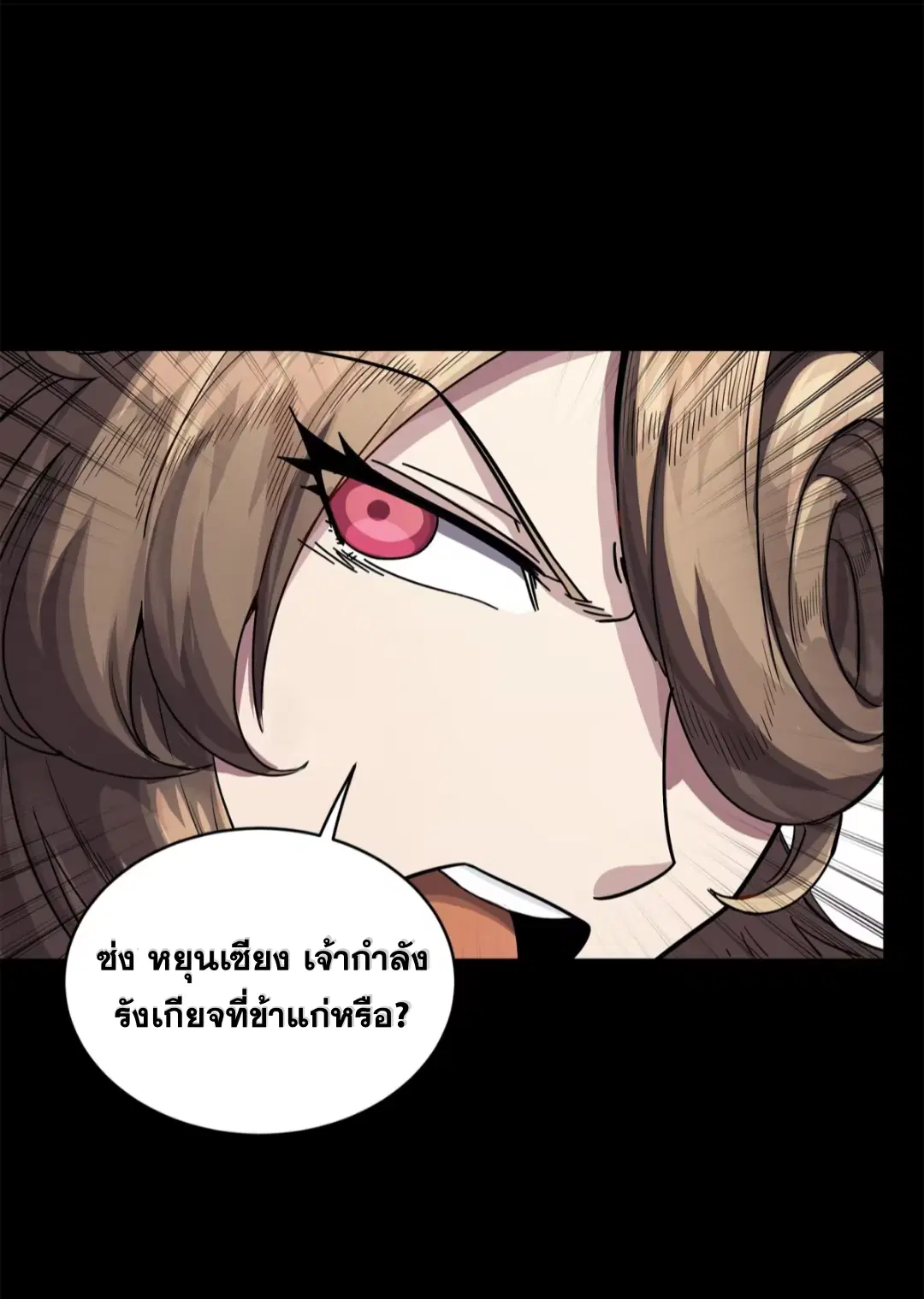 Legend of Star General ตอนที่ 233 หน้า 57