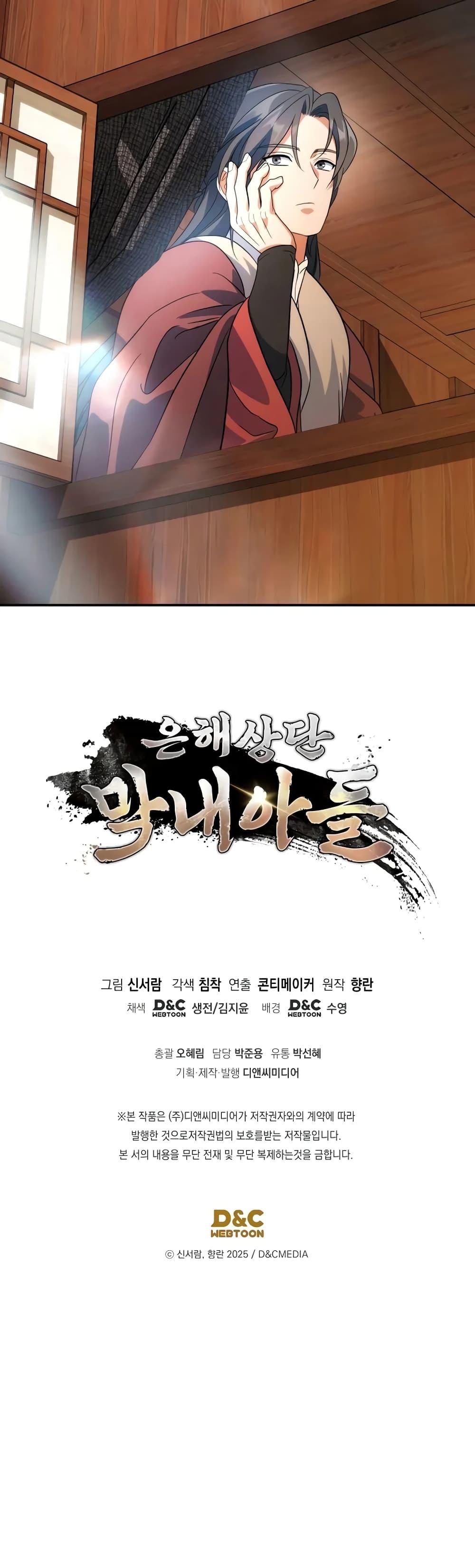 The Youngest Son of the Eunhae Sangdan บุตรชายคนสุดท้องแห่งหอการค้าอึนเฮ ตอนที่ 14 หน้า 51